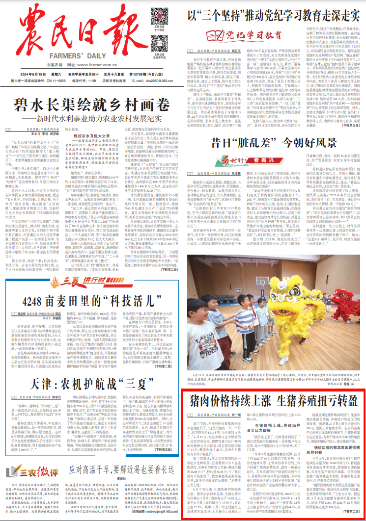 农民日报 猪价上涨.png
